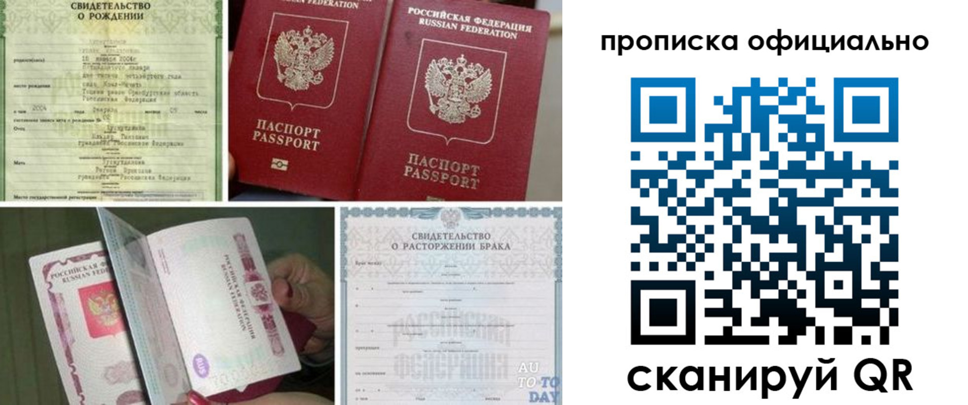 временная регистрация недорого в Урюпинске