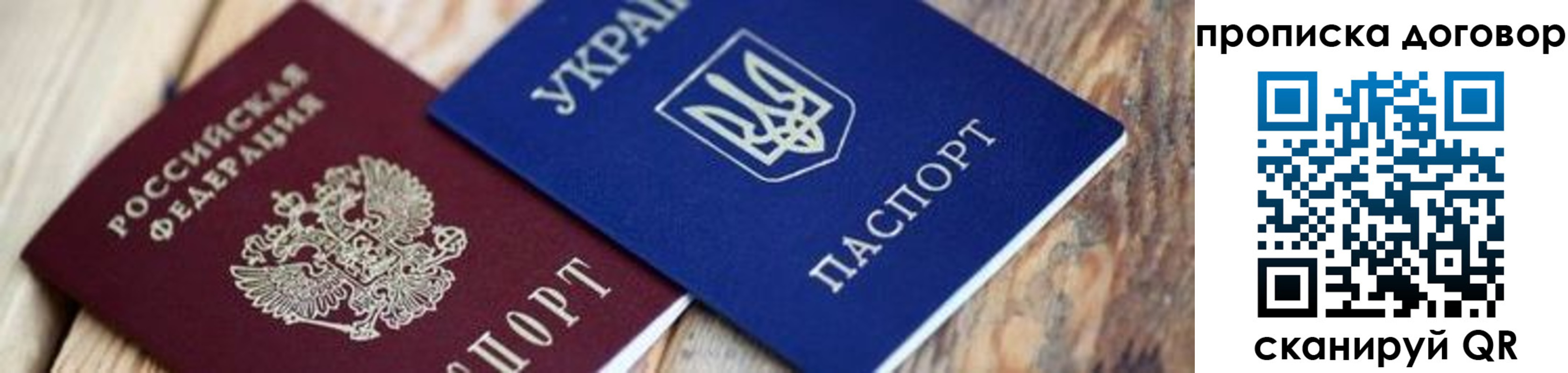 временная регистрация для школы в Урюпинске