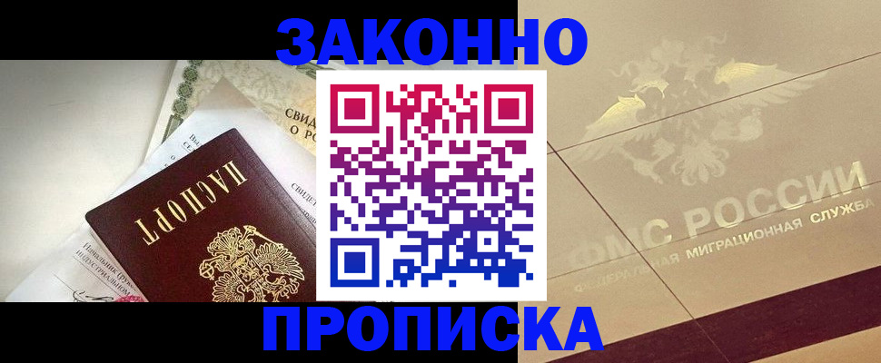 временная регистрация купить в Урюпинске