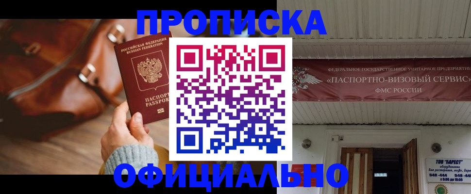 временная регистрация в квартире в Урюпинске